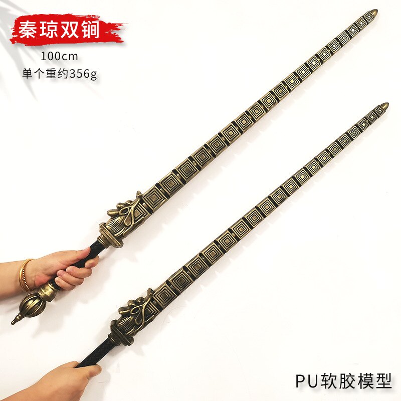 隋唐英雄传周边 秦琼秦叔宝双锏软胶超大号1米儿童武器模型玩具