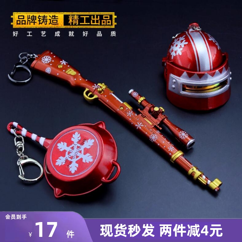 绝地吃鸡周边新年圣诞98k三级头绯红前夜平底锅皮肤玩具武器挂件