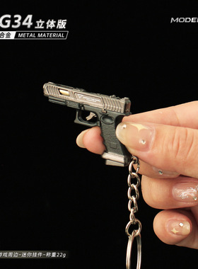 精工迷你小枪挂件周边 战斗大师ttiG34枪模微缩玩具格洛克钥匙扣