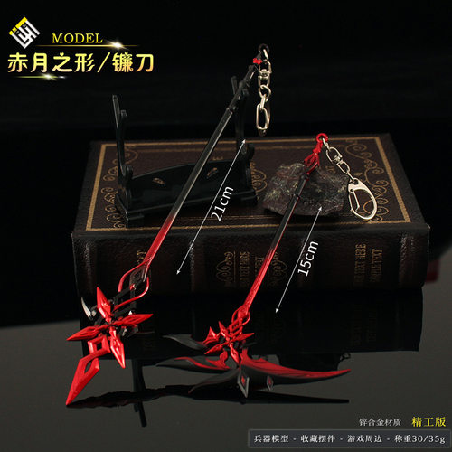 仆人周边阿蕾奇诺镰刀赤月兵器