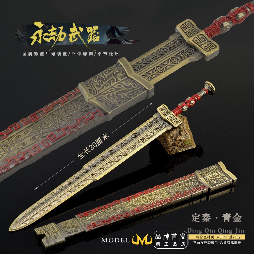 永劫无间游戏周边长剑定秦剑大号