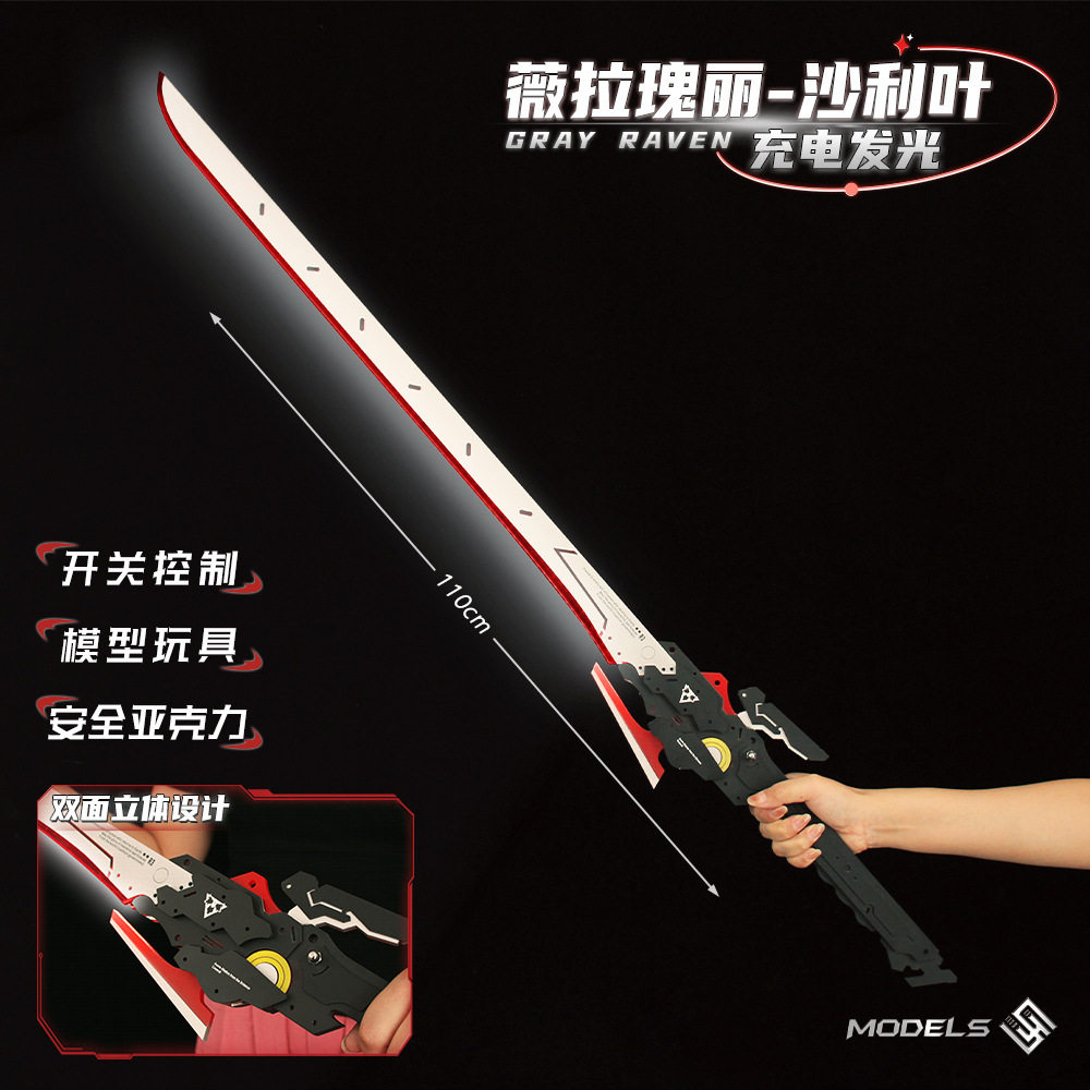 战双帕弥什周边薇拉瑰丽三头犬队长1:1发光剑模型武器大号cos道具
