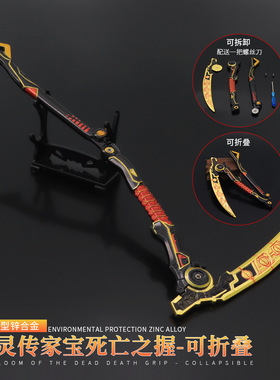 APEX英雄亡灵传家宝死亡之握镰刀模型可折叠拆卸合金玩具摆件周边