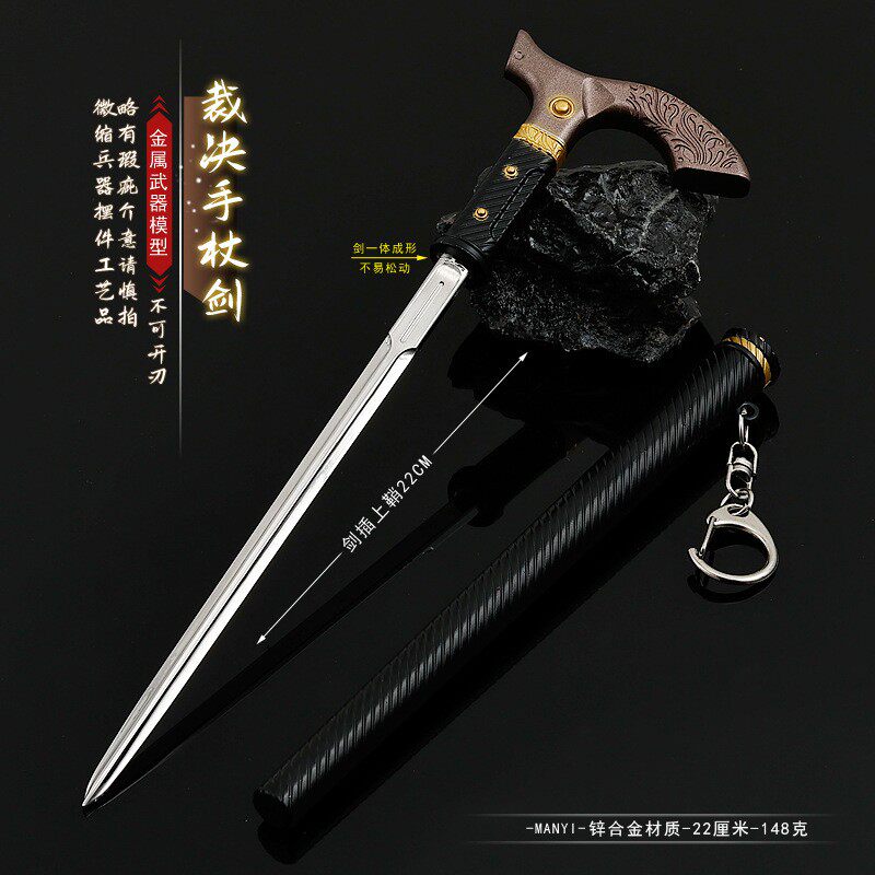 暗区突围游戏周边多斯裁决手杖剑