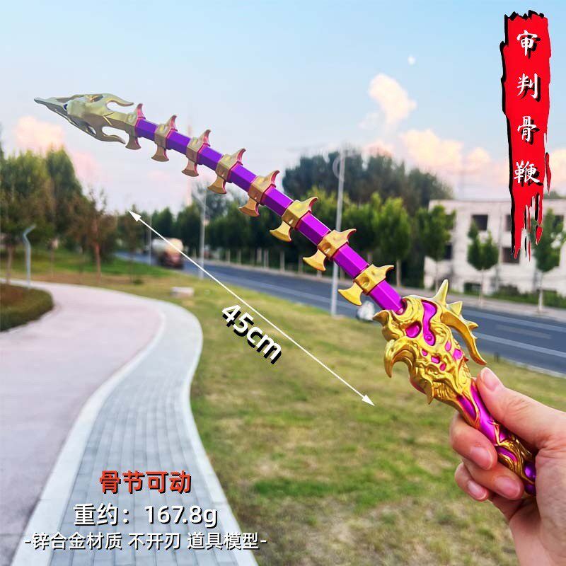 和平吃鸡审判骨鞭金属模型未开刃