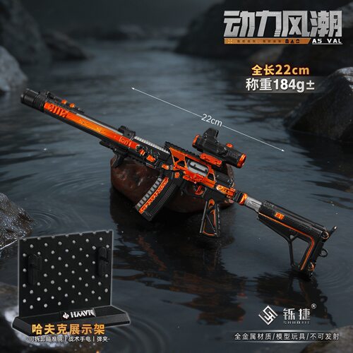 三角洲ASVAL动力风潮金属小枪