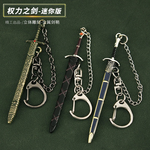 权力的游戏缝衣针长爪剑守誓剑拂晓神剑金属小兵器合金挂件钥匙扣
