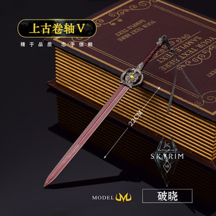 上古卷轴游戏周边 破晓者武器长剑金属模型合金兵器摆件玩具手办