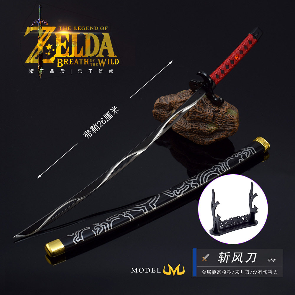 塞尔达传说游戏周边 日式刀剑斩风刀带鞘金属武器模型玩具摆件