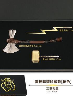 复联4宙斯闪电剑托儿雷神礼盒装
