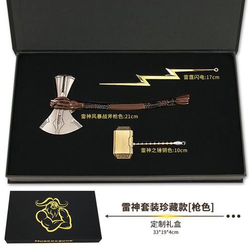复联4宙斯闪电剑托儿雷神礼盒装