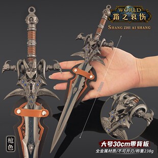 魔兽周边 精工霜之哀伤羊头剑壁挂版巫妖王合金武器玩具模型摆件