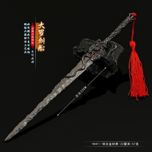 完美世界动漫周边石昊大罗剑胎