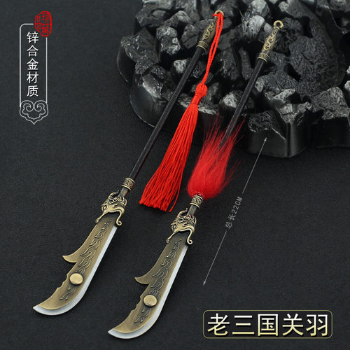 三国演义冷兵器关羽古典偃月刀