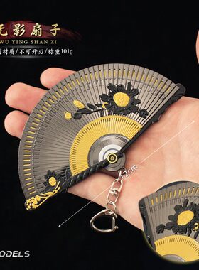 燕云十六声周边无影扇子金属