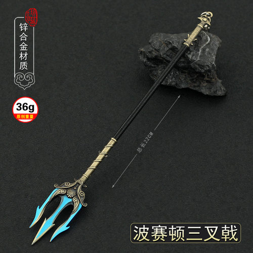 战神5游戏周边海神波塞冬三叉戟