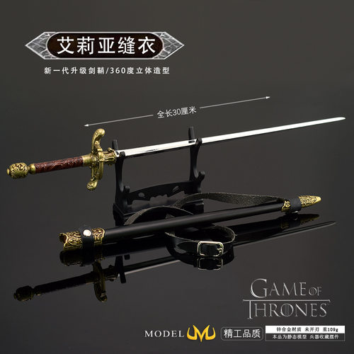 权利的游戏周边大号艾丽娅缝衣针