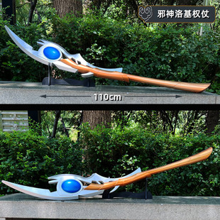复仇联盟者4 洛基心灵宝石权杖大号武器软胶玩具一米小孩cos道具