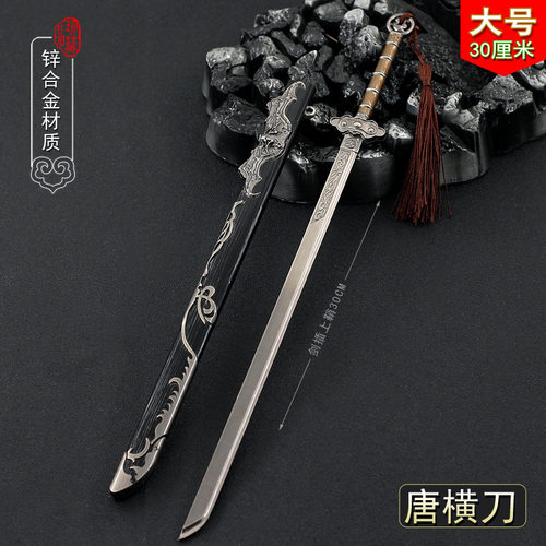 古代名剑 唐横刀大号 中国汉剑金属带鞘兵器武器模型手办摆件挂件