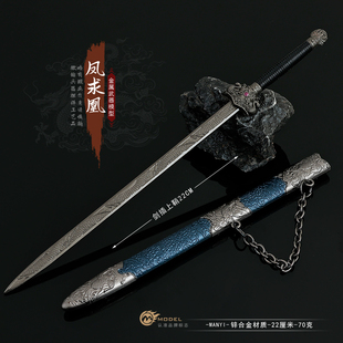 古代微缩冷兵器周边 凤求凰金属带鞘刀剑武器合金模型玩具摆件