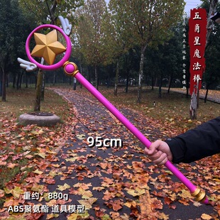 百变小樱周边 天使魔法棒鸟头魔法星星杖COS塑胶1米大号道具玩具