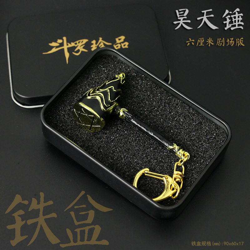 斗罗影视剧场版唐竹笋挂件钥匙扣图片