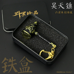 斗罗动漫周边 影视剧场版肖战唐三竹笋昊天锤金属钥匙扣挂件