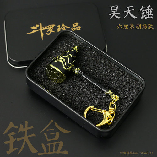 斗罗影视剧场版唐竹笋挂件钥匙扣