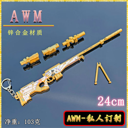 三角洲行动AWM金属狙击枪模型