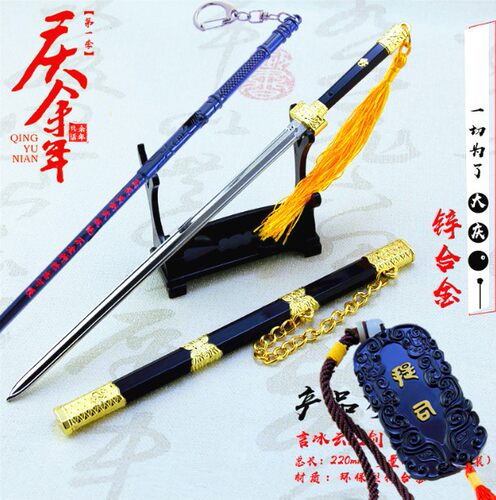 庆余年五竹铁钎剑武器范闲鉴查院