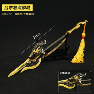 王者游戏周边兵器 吕布怒海麟威金属武器模型合金手办摆件玩具