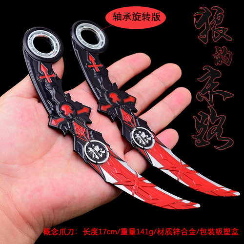神游戏周边狼的末路旋转毒牙