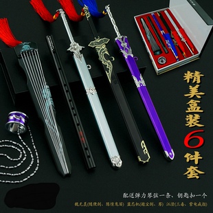 魔道周边 夷陵老祖江澄金凌避尘剑蓝忘机佩剑钥匙扣挂件合金手办