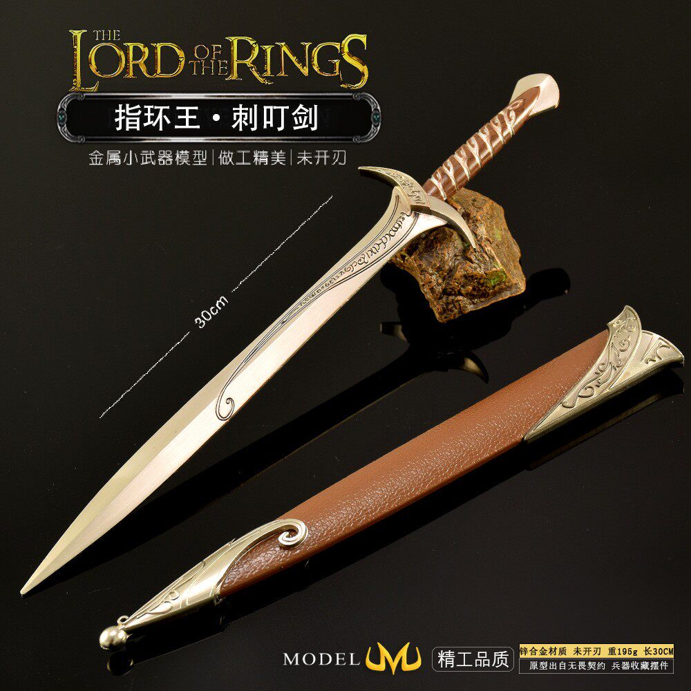 指环王影视周边 霍比特人刺叮剑大号金属兵器模型武器玩具摆件