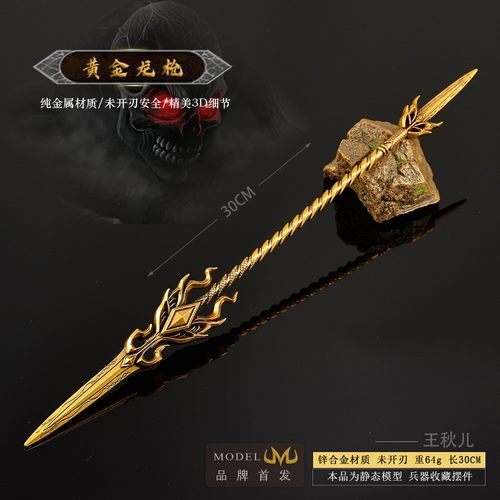 斗罗动漫周边王秋儿黄金龙枪