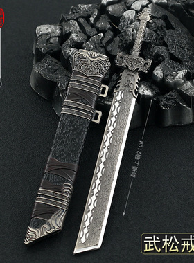 水浒传英雄周边冷兵器 武松镔铁戒刀小号金属武器模型手办摆件