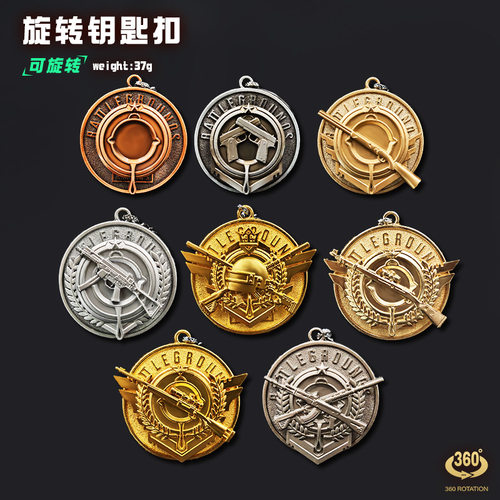 和平吃鸡周边旋转星钻勋章钥匙扣