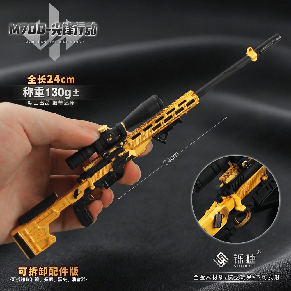 三角洲行动M700可拆金属小枪模型