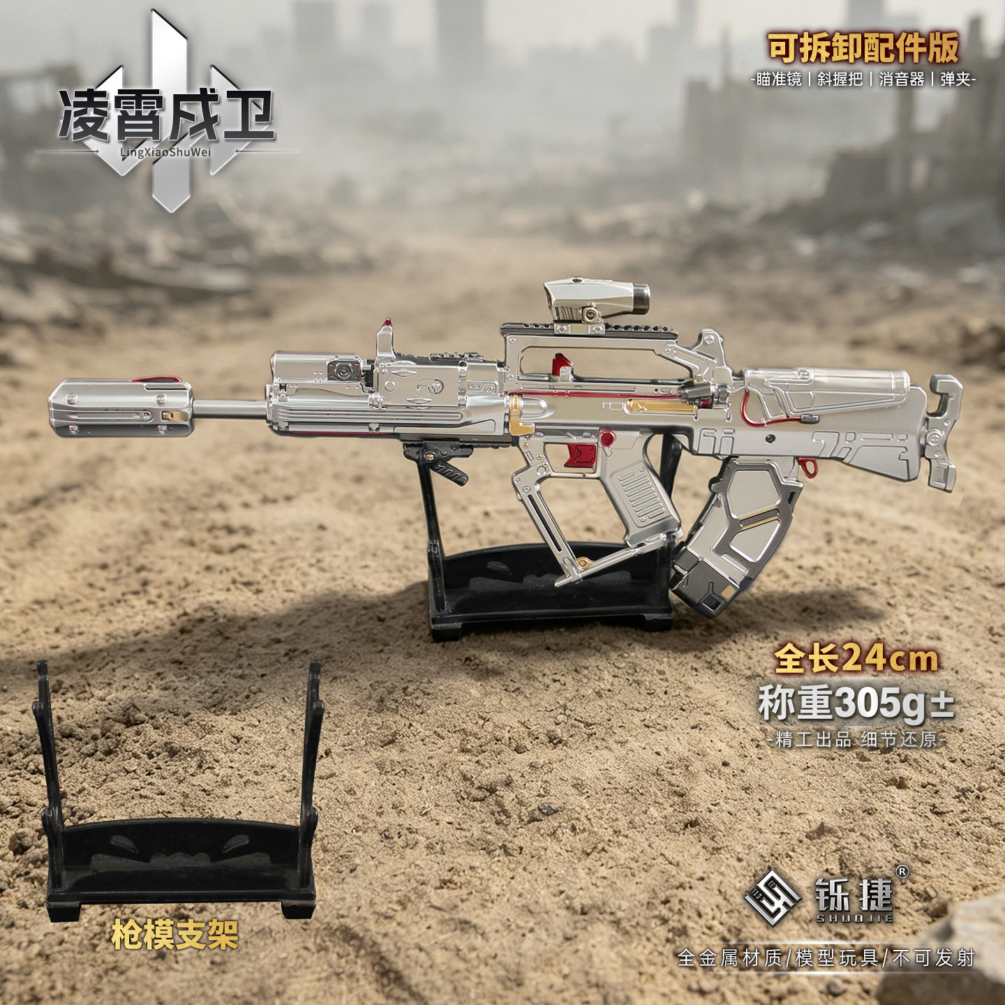 三角洲凌霄戍卫QBZ95-1合金小枪