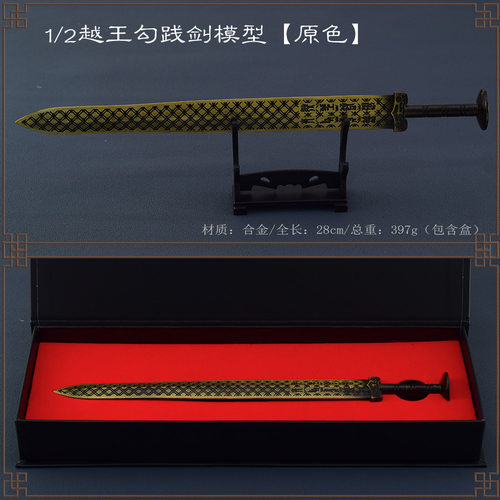 古代名剑越王勾践剑复原版