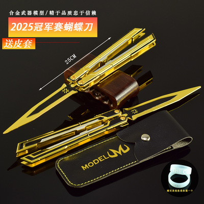 瓦罗兰特2025冠军赛蝴蝶甩刀玩具