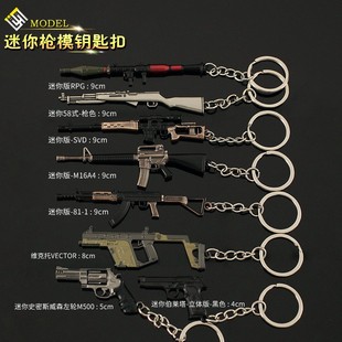 吃鸡游戏周边 维克托VECTOR合金挂件迷你吃鸡小枪模型金属钥匙扣