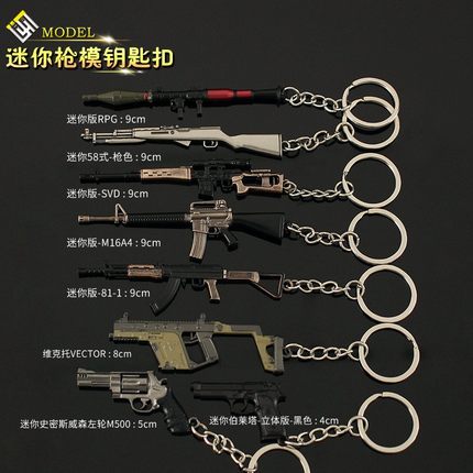 吃鸡游戏周边 维克托VECTOR合金挂件迷你吃鸡小枪模型金属钥匙扣