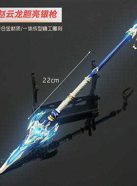 火线三国赵云龙胆亮银枪冷兵器