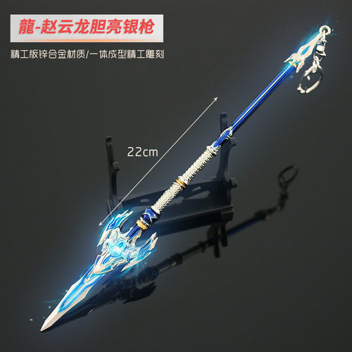 火线三国赵云龙胆亮银枪冷兵器