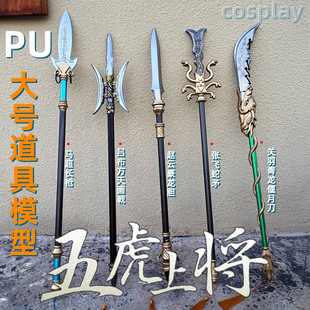 三国软胶古代兵器 吕布方天画戟赵云龙胆枪关羽偃月刀儿童玩具1米