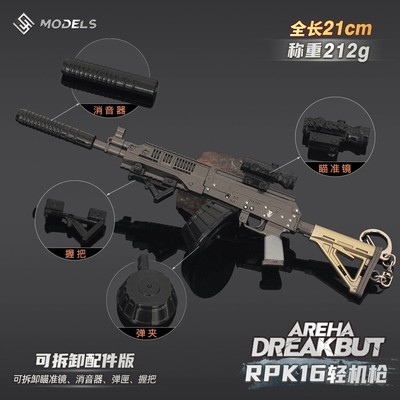 暗区突围游戏周边拆卸RPK16小枪