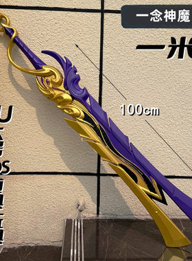王者周边李信一念神魔武器玩具