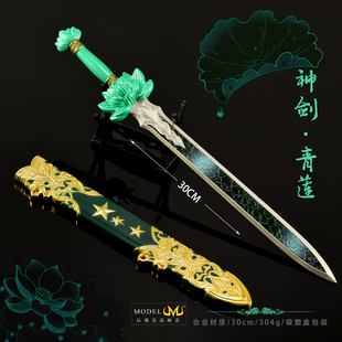 古代冷兵器周边 武魂剑仙神剑青莲带鞘武器金属模型玩具手办摆件