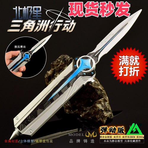 北极星小刀三角洲行动游戏周边